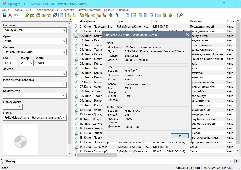 Установка Mp3tag 3.16 + Portable [Multi Ru]