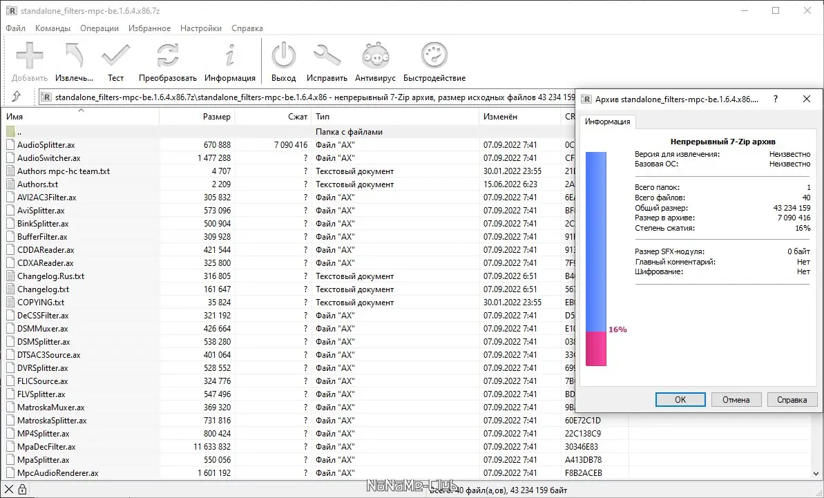 Установка MPC-BE 1.6.4.0 Stable + Portable + Standalone Filters [Multi Ru]