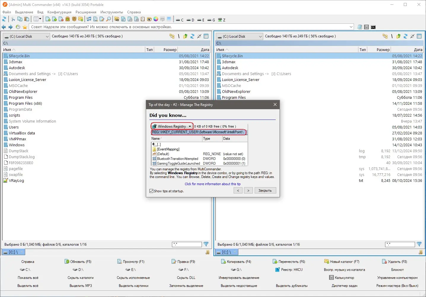 Установка Multi Commander Full Edition 14.5 Build 3054 + Portable [Multi Ru]