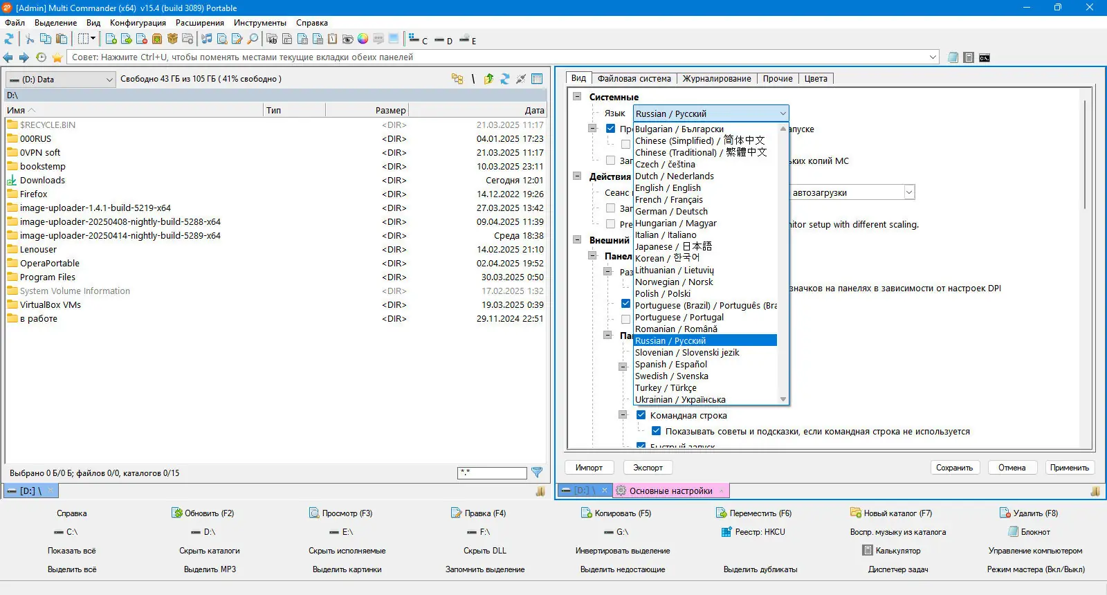 Установка Multi Commander Full Edition 15.4 Build 3089 + Portable [Multi Ru]