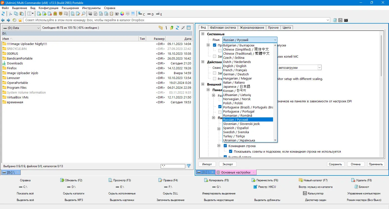 Установка Multi Commander Full Editon 13.5 Build 2983 + Portable [Multi Ru]
