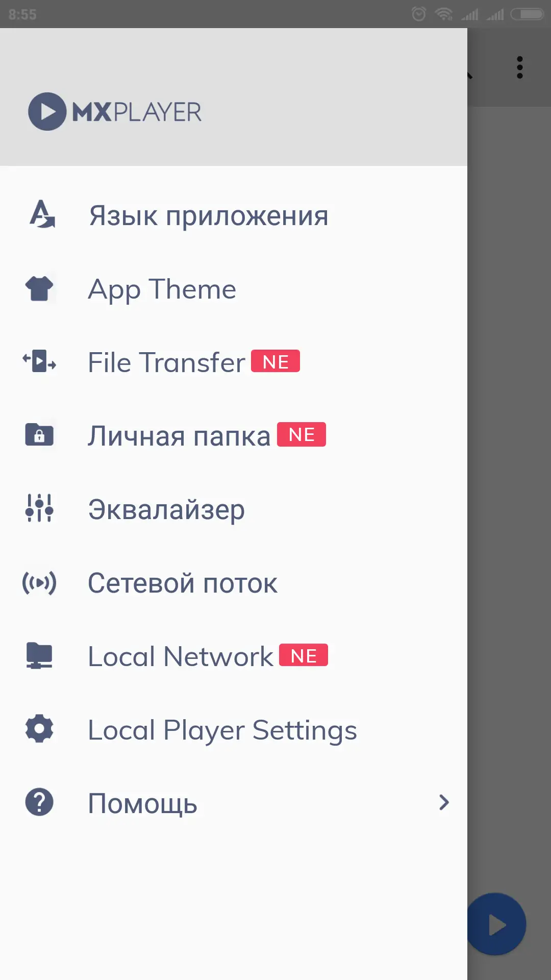Установка MX Player Pro v1.86.0 (2024) Android