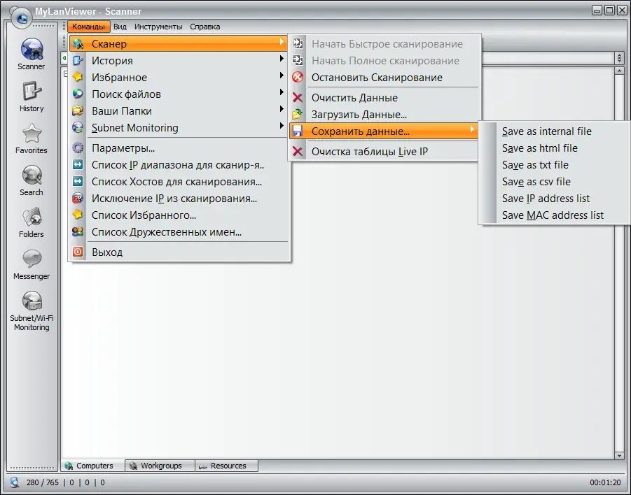 Установка MyLanViewer 4.22 (2021) РС + Portable