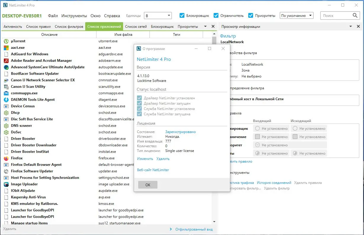 Установка NetLimiter Pro 4.1.13.0 (2022) PC RePack by KpoJIuK