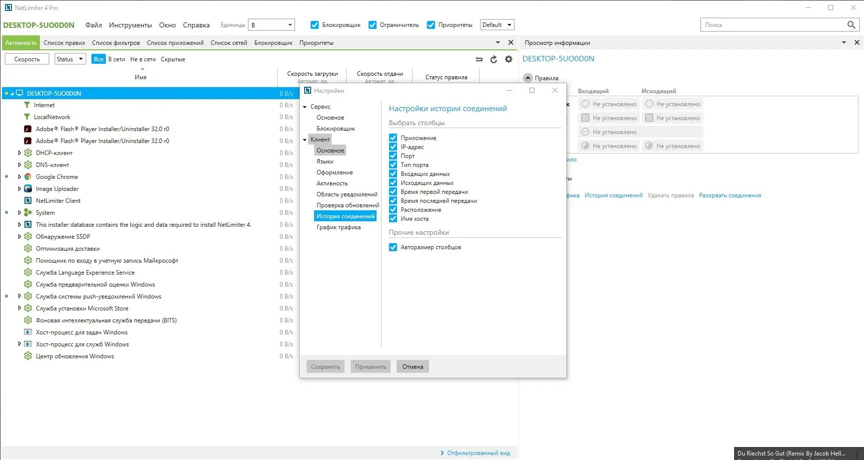 Установка NetLimiter Pro 4.1.7.0 (2020) PC
