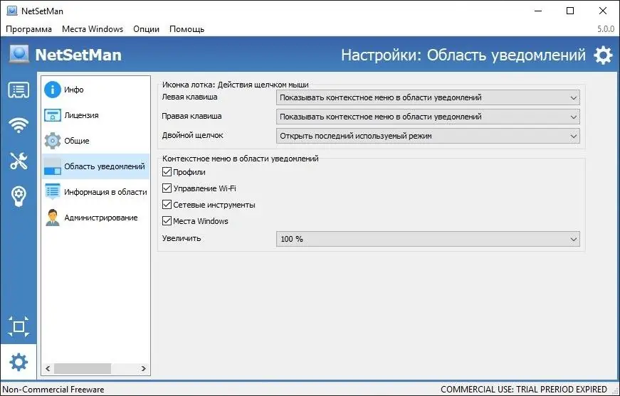 Установка NetSetMan 5.0.6 (2021) PC + Portable