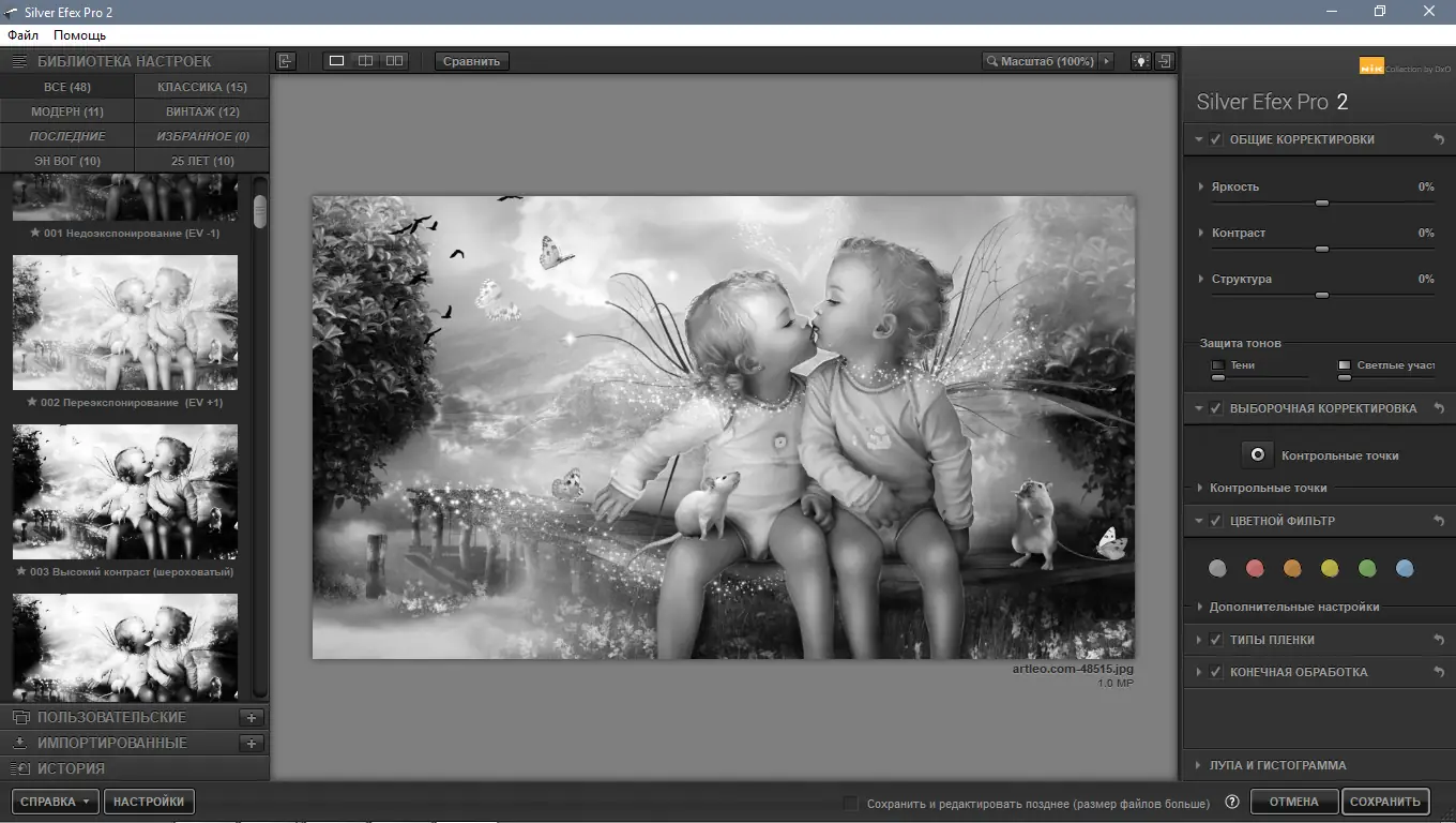 Установка Nik Collection 3 by DxO 3.3.0 (2020) РС