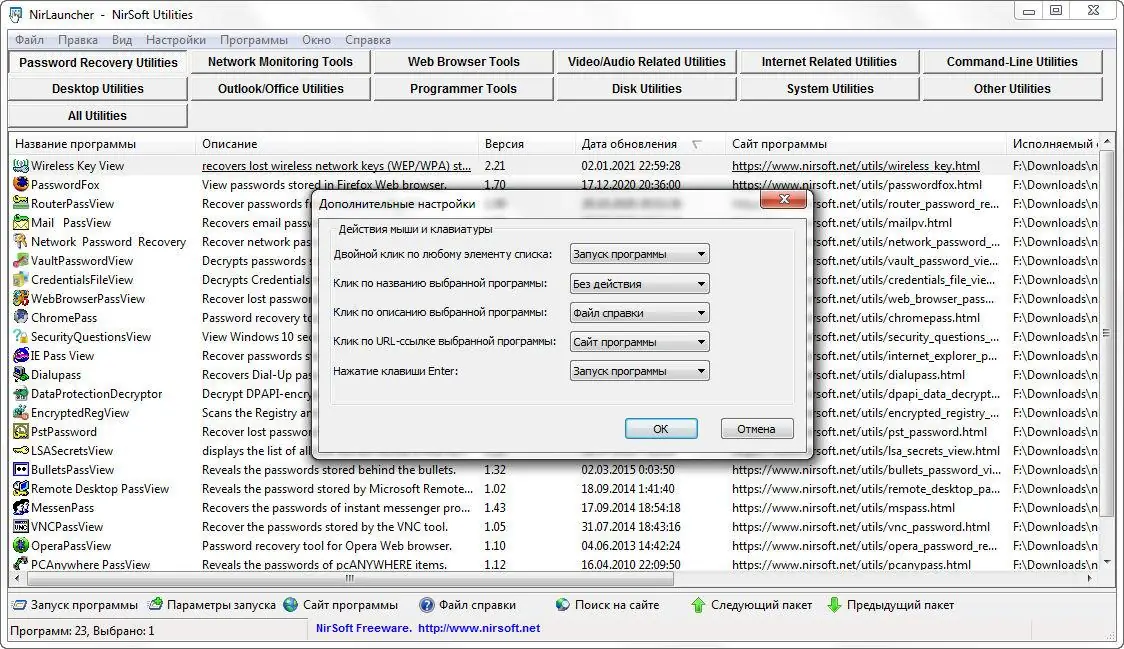 Установка NirLauncher Package 1.23.39 (2021) РС Portable