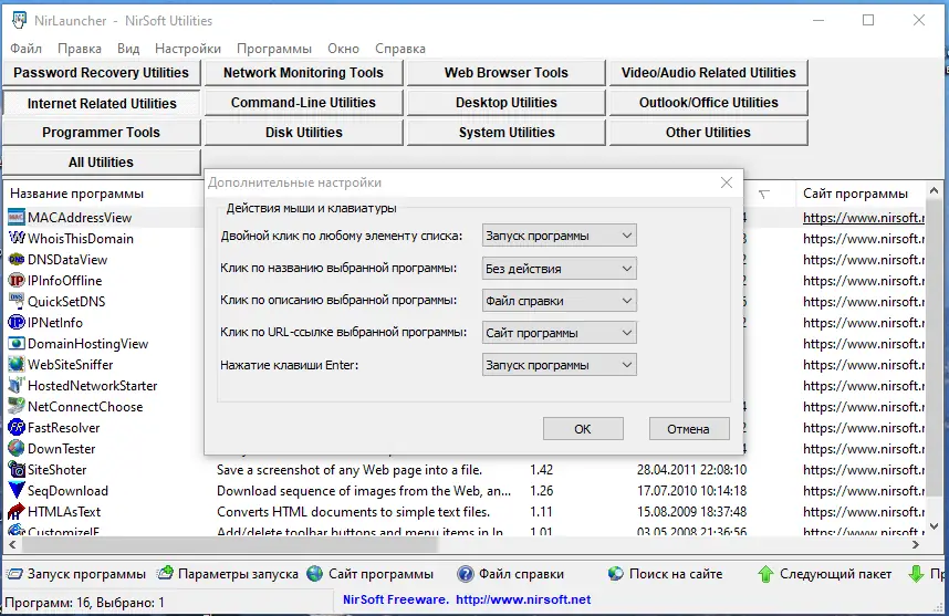 Установка NirLauncher Package 1.23.70 (2023) РС Portable