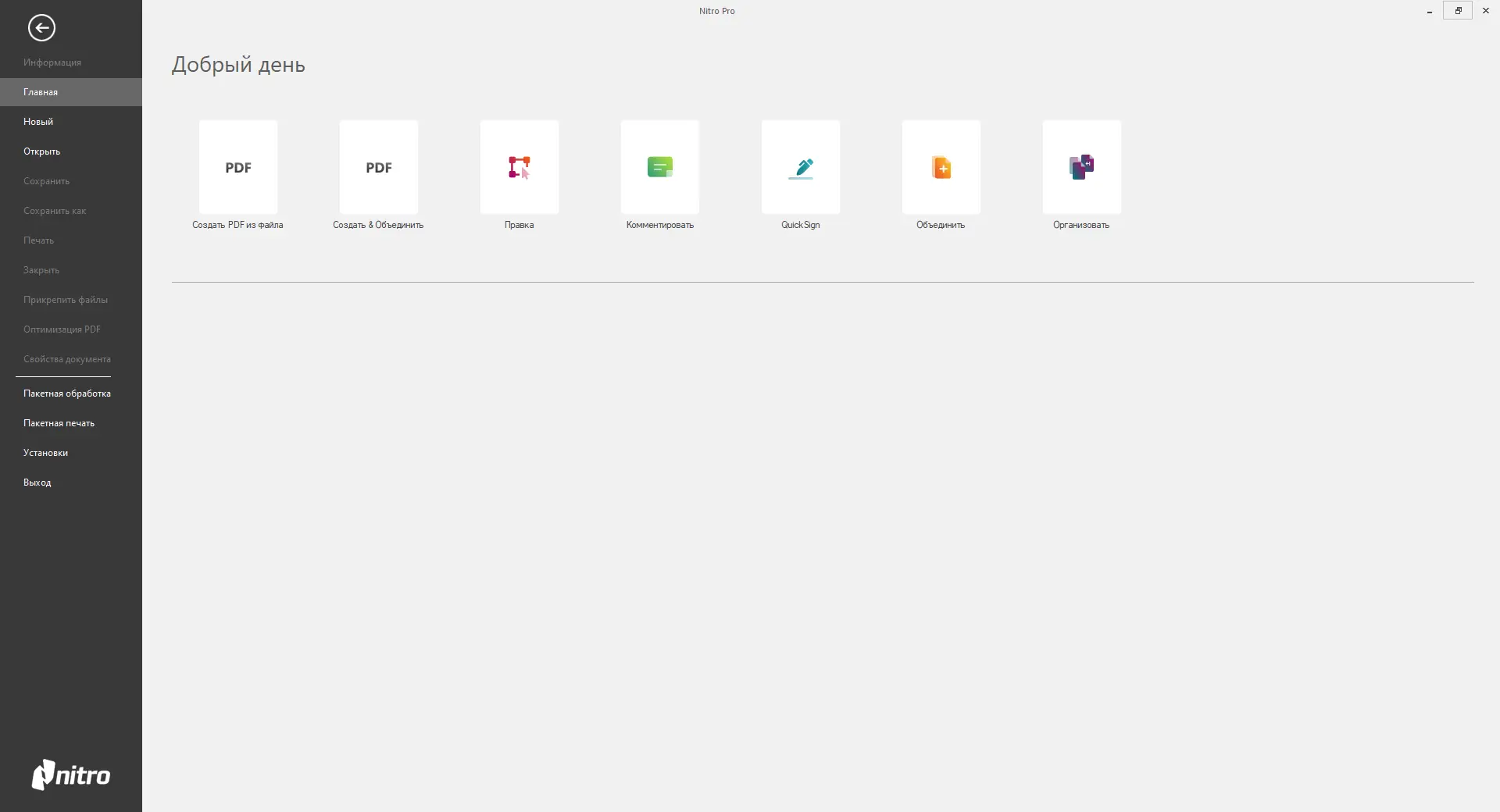 Установка Nitro Pro 13.61.4.62 (2022) РС RePack by elchupacabra