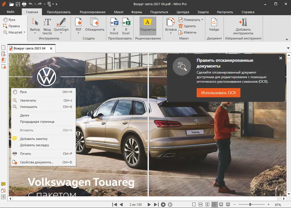 Установка Nitro Pro 13.67.0.45 Enterprise RePack by elchupacabra [Ru En]