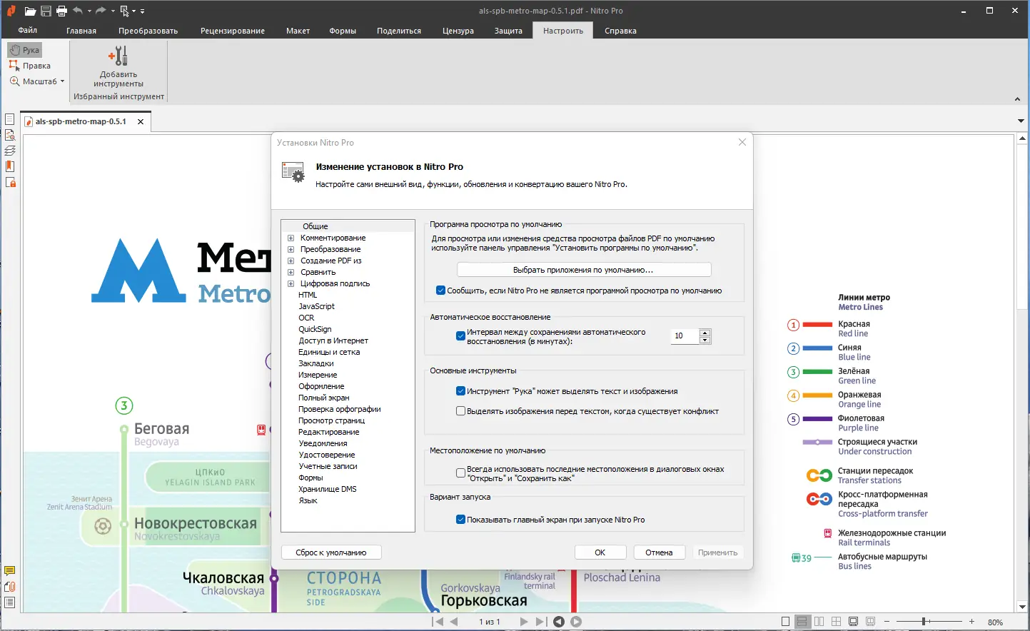Установка Nitro Pro 13.70.5.55 x64 Portable by 7997 [Multi Ru]