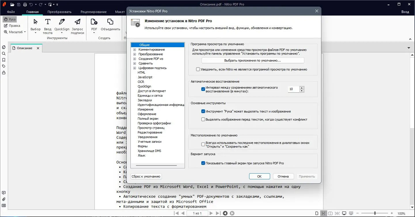 Установка Nitro Pro 14.26.1.0 Enterprise RePack by elchupacabra [Ru En]