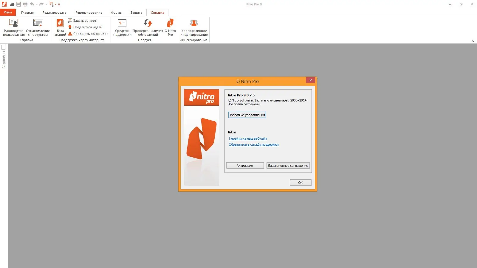 Установка Nitro Pro 9.5.2.29 (2014) RePack by D!akov