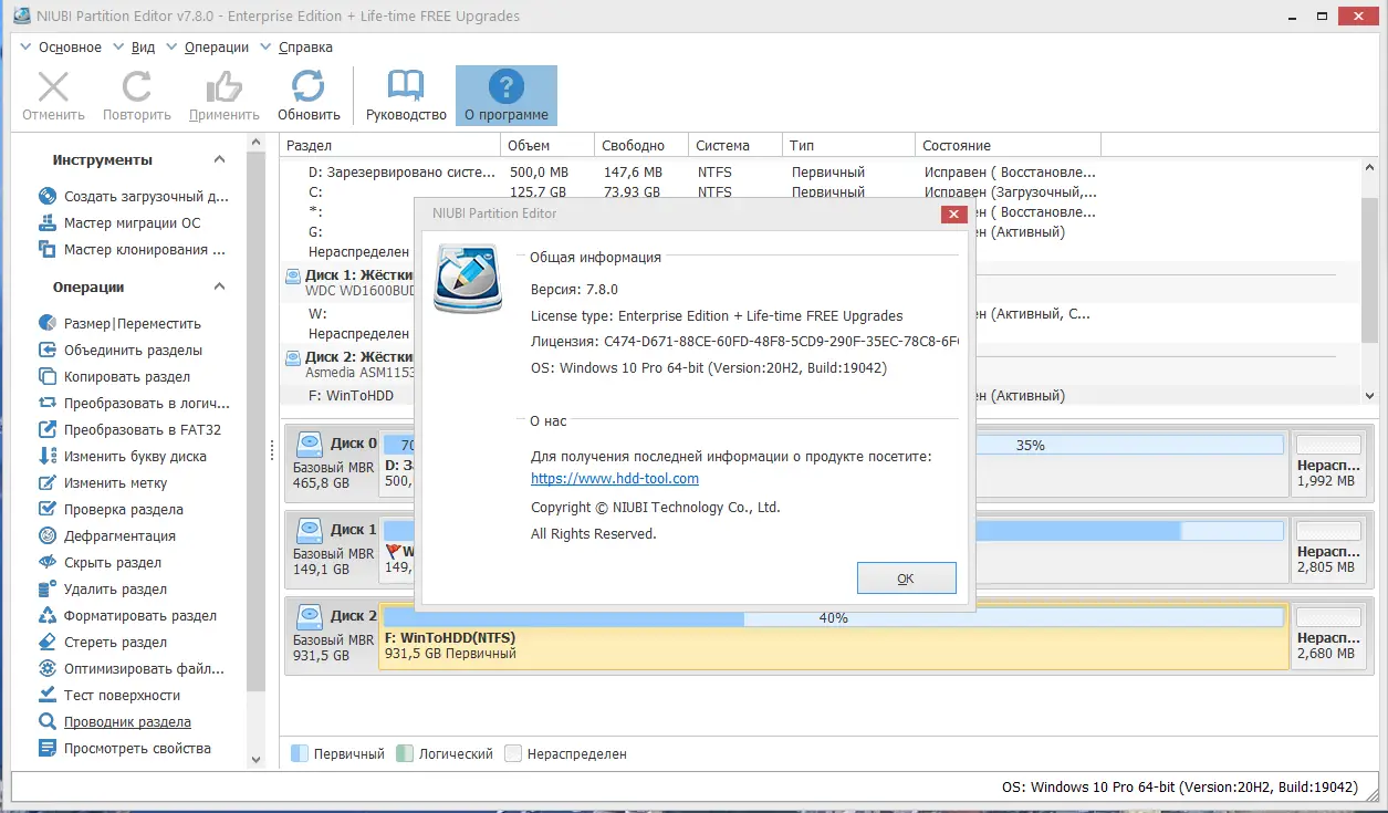 Установка NIUBI Partition Editor 7.8.0 Professional Technician Server Enterprise Edition RePack (& Portable) by 9649 [Ru En]