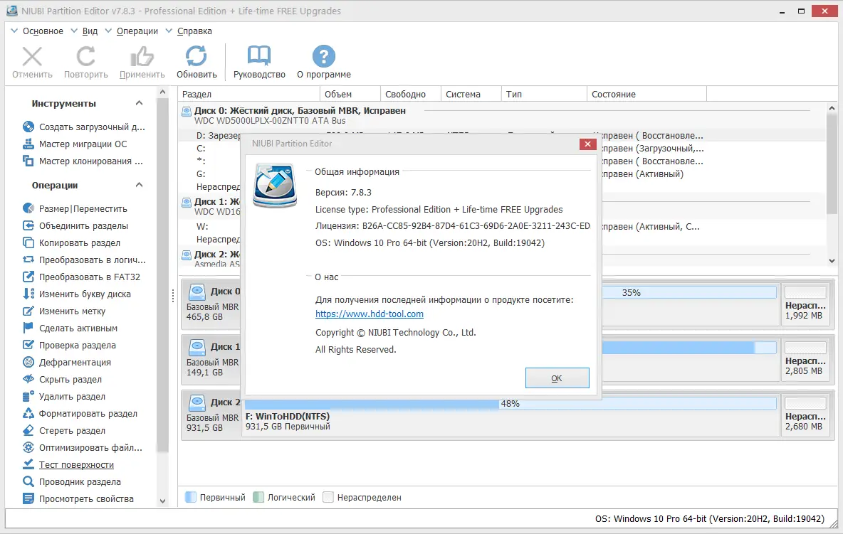 Установка NIUBI Partition Editor 7.8.3 Professional Technician Server Enterprise Edition RePack (& Portable) by 9649 [Ru En]