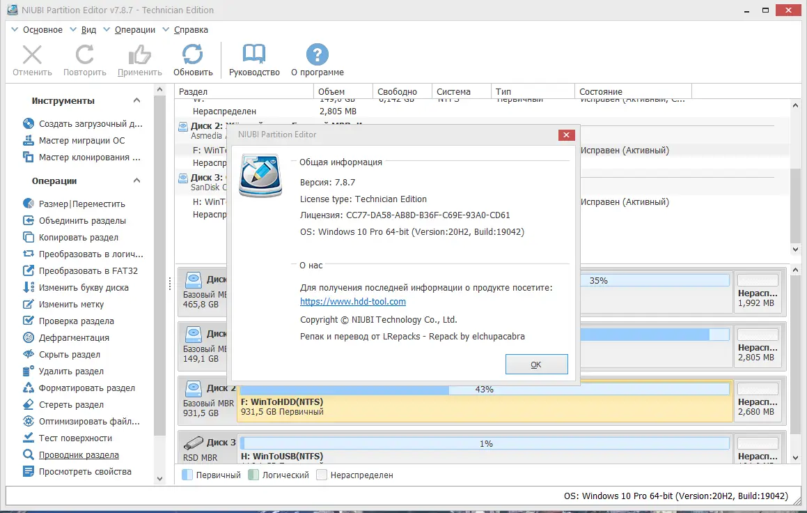 Установка NIUBI Partition Editor 7.8.7 Technician Edition RePack (& Portable) by elchupacabra [Ru En]