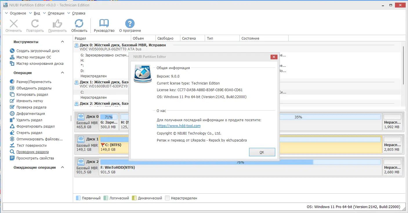 Установка NIUBI Partition Editor 9.0.0 Technician Edition RePack (& Portable) by elchupacabra [Ru En]