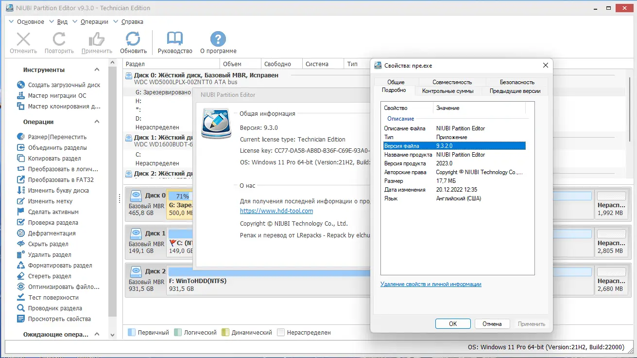 Установка NIUBI Partition Editor 9.3.2 Technician Edition RePack (& Portable) by elchupacabra [Multi Ru]