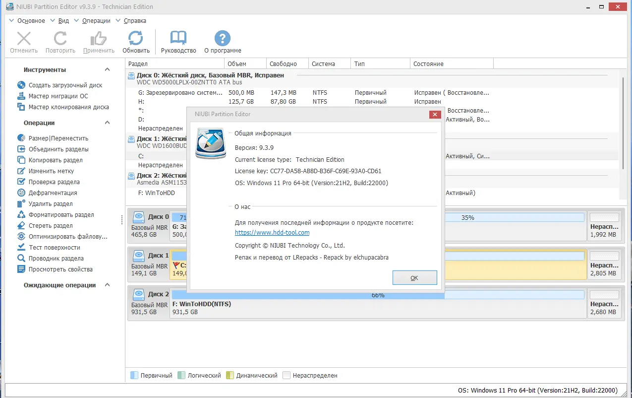 Установка NIUBI Partition Editor 9.3.9 Technician Edition RePack (& Portable) by elchupacabra [Multi Ru]