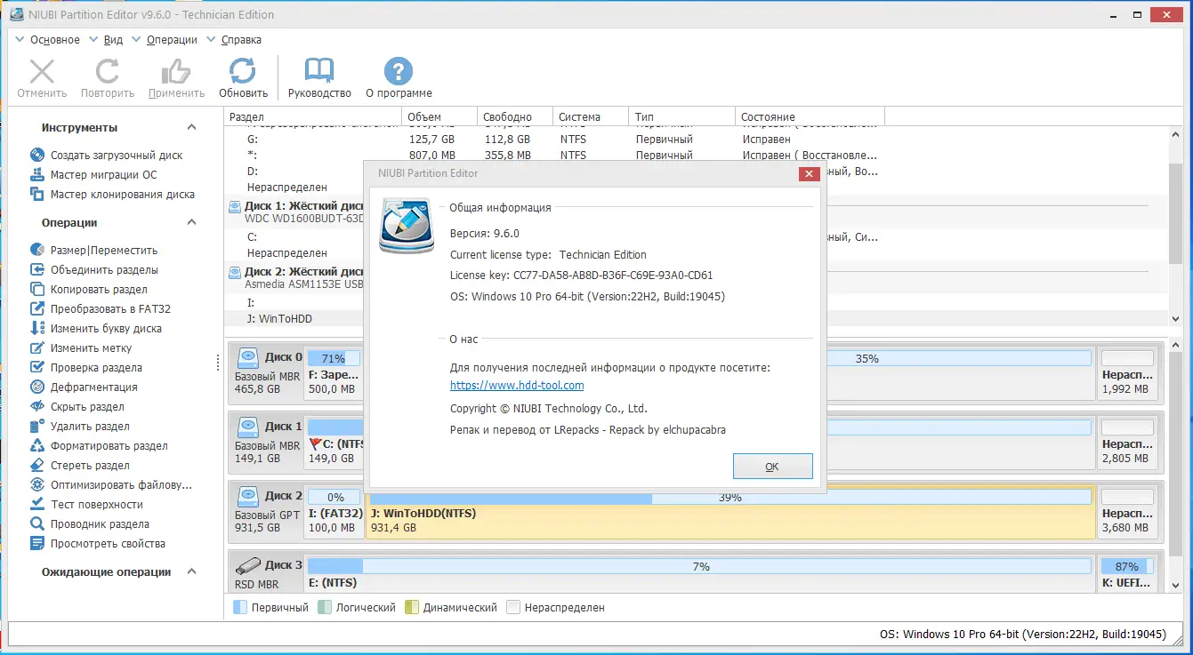 Установка NIUBI Partition Editor 9.6.0 Technician Edition RePack (& Portable) by elchupacabra [Multi Ru]