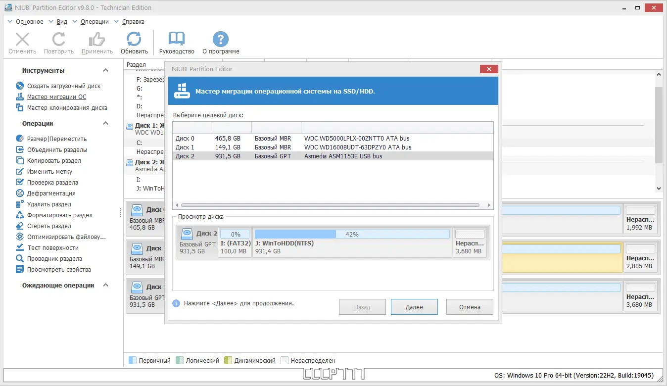 Установка NIUBI Partition Editor 9.8.0 Technician Edition RePack (& Portable) by elchupacabra [Ru En]