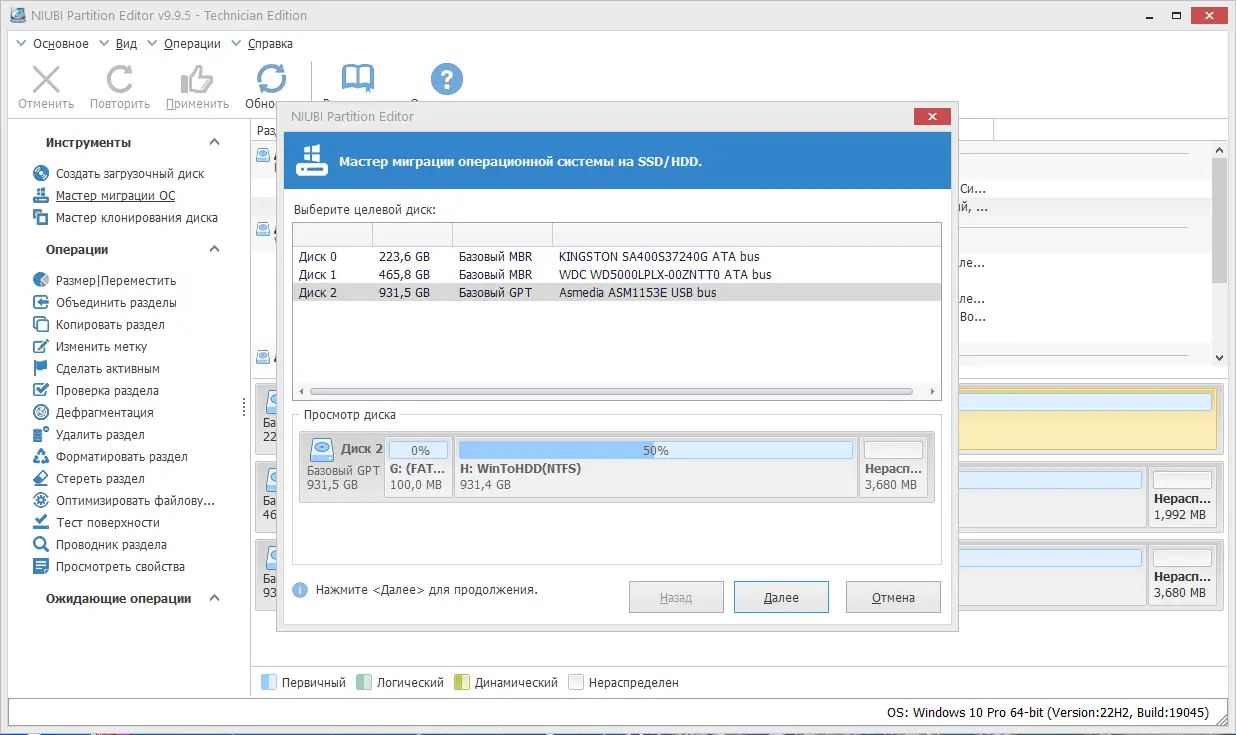 Установка NIUBI Partition Editor 9.9.5 Technician Edition RePack (& Portable) by elchupacabra [Ru En]