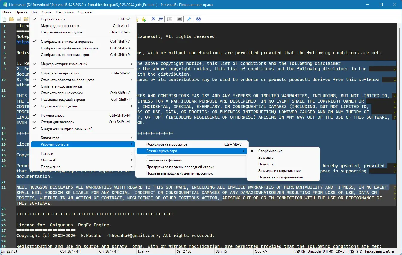 Установка Notepad3 6.23.203.2 (2023) PC + Portable