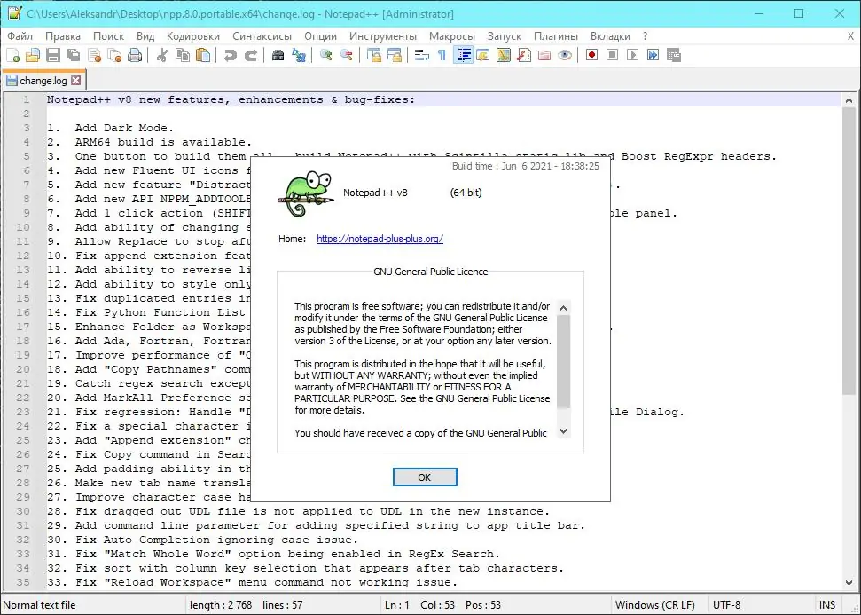 Установка Notepad++ 8.4.3 (2022) РС + Portable