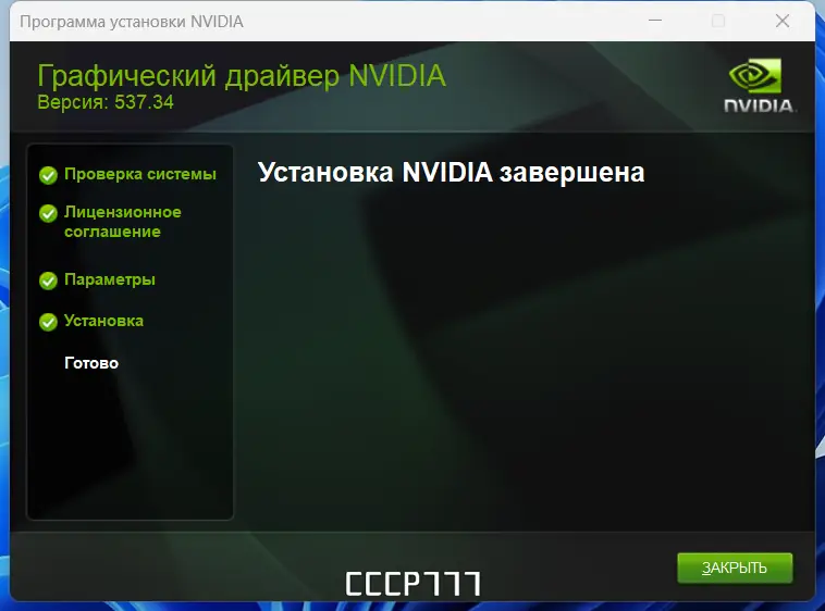 Установка NVIDIA GeForce Desktop Game Ready 537.34 WHQL + DCH [Multi Ru]