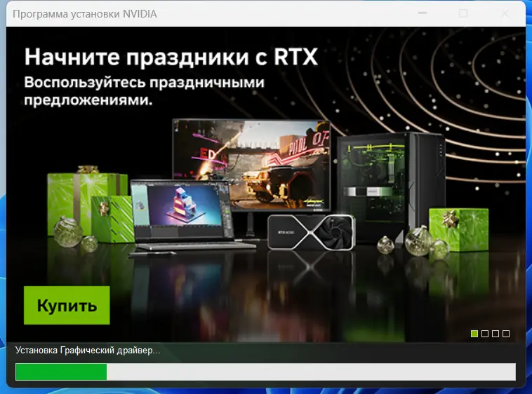 Установка NVIDIA GeForce Desktop Game Ready 546.33 WHQL + DCH [Multi Ru]
