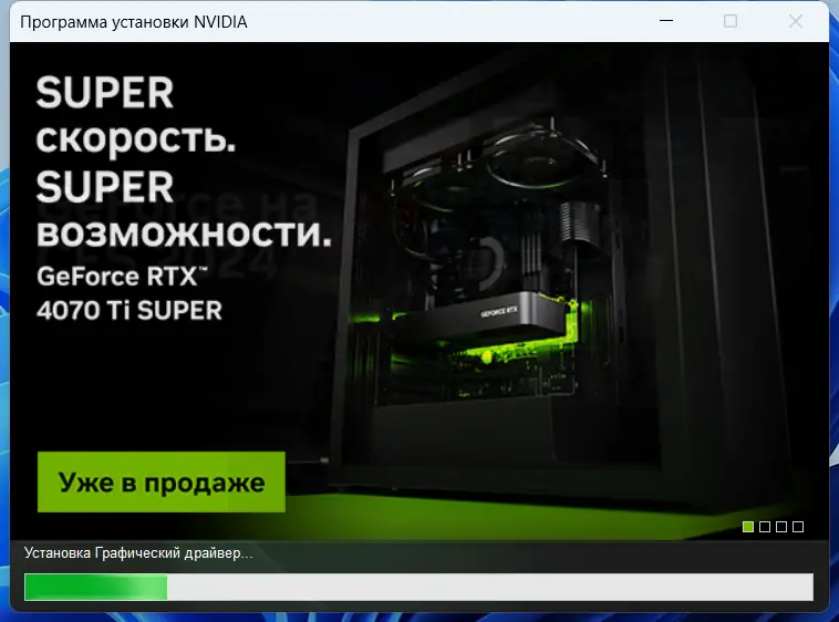 Установка NVIDIA GeForce Desktop Game Ready 551.86 WHQL + DCH [Multi Ru]