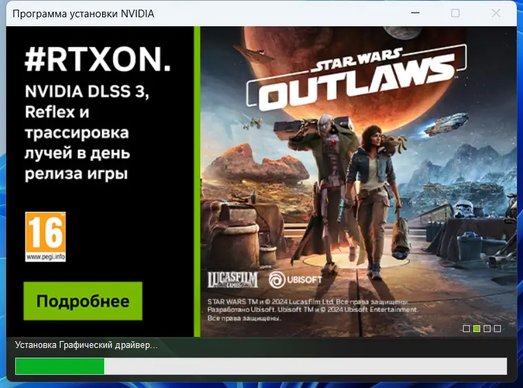 Установка NVIDIA GeForce Desktop Game Ready 552.22 WHQL + DCH [Multi Ru]
