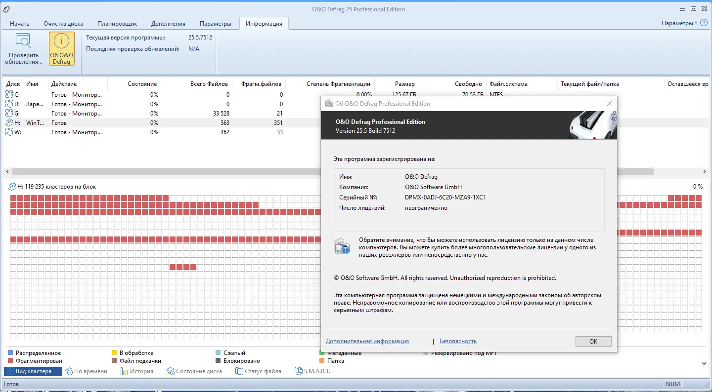 Установка O&O Defrag Professional 25.5 Build 7512 RePack by elchupacabra [Ru En]