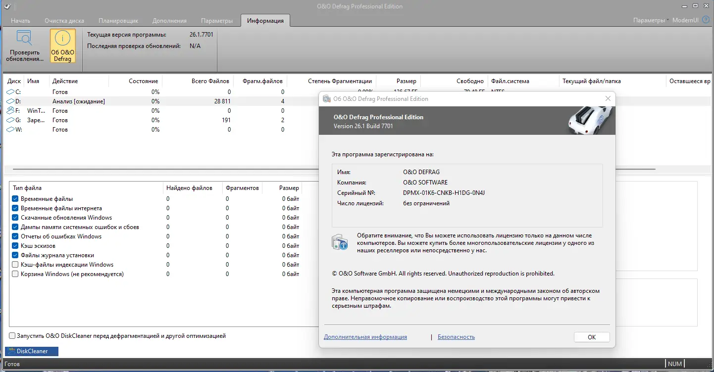 Установка O&O Defrag Professional Server 26.1 Build 7701 RePack by KpoJIuK [Ru En]