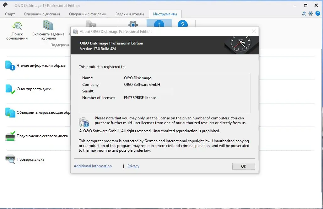 Установка O&O DiskImage Professional 17.5 Build 493 (2022) PC RePack by elchupacabra