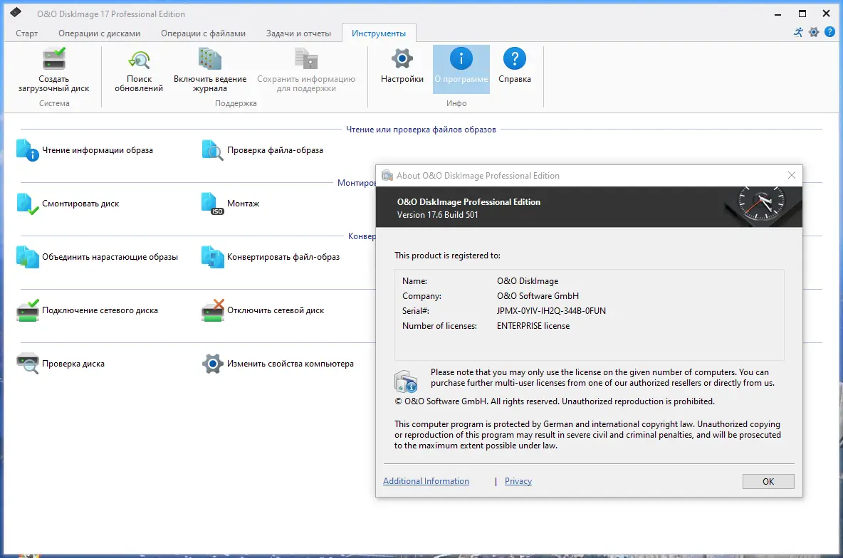 Установка O&O DiskImage Professional 17.6 Build 501 RePack by elchupacabra [Ru En]