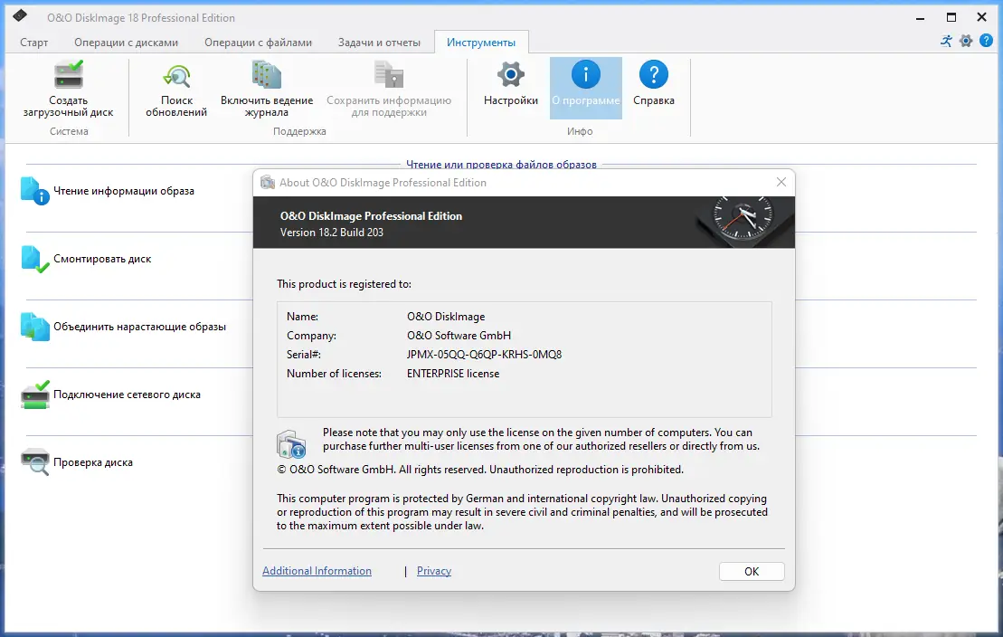 Установка O&O DiskImage Professional 18.2 Build 203 RePack by elchupacabra [Ru En]