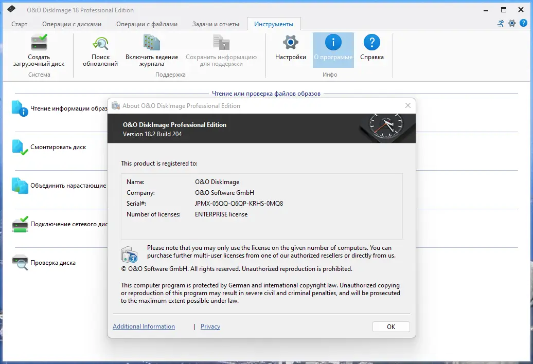 Установка O&O DiskImage Professional 18.2 Build 204 RePack by elchupacabra [Ru En]