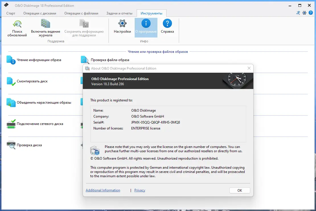Установка O&O DiskImage Professional 18.3 Build 286 RePack by elchupacabra [Ru En]