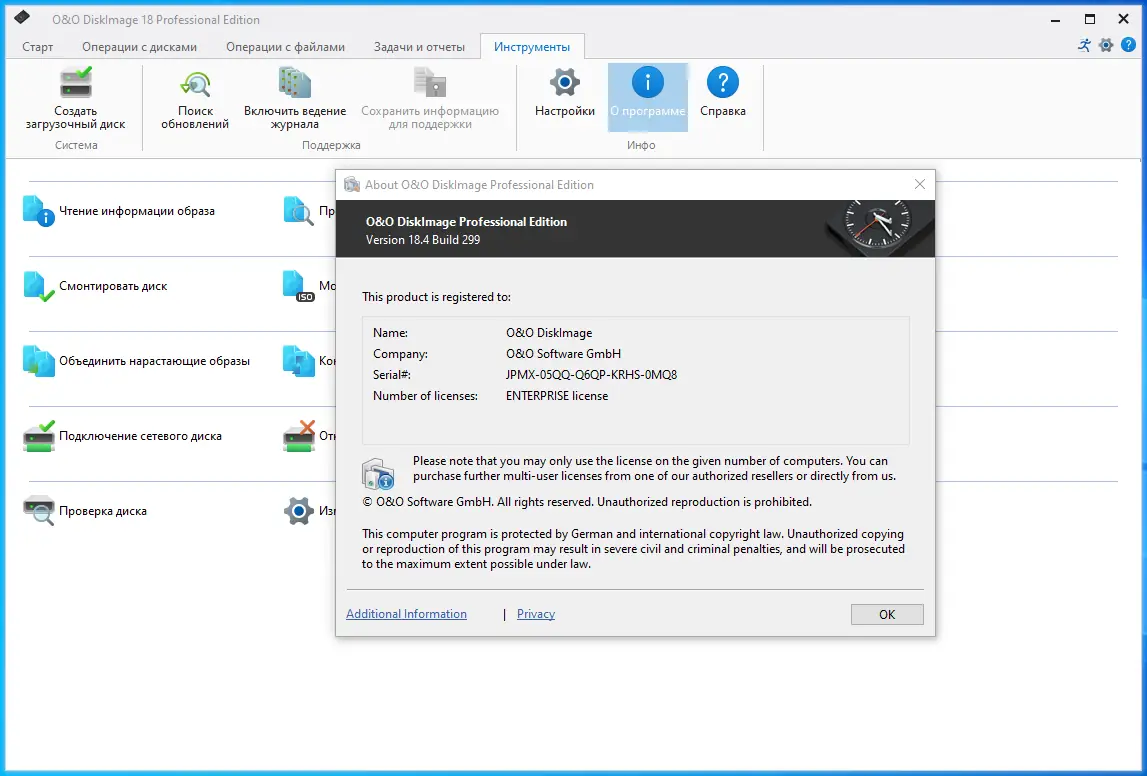 Установка O&O DiskImage Professional 18.4 Build 299 RePack by elchupacabra [Ru En]
