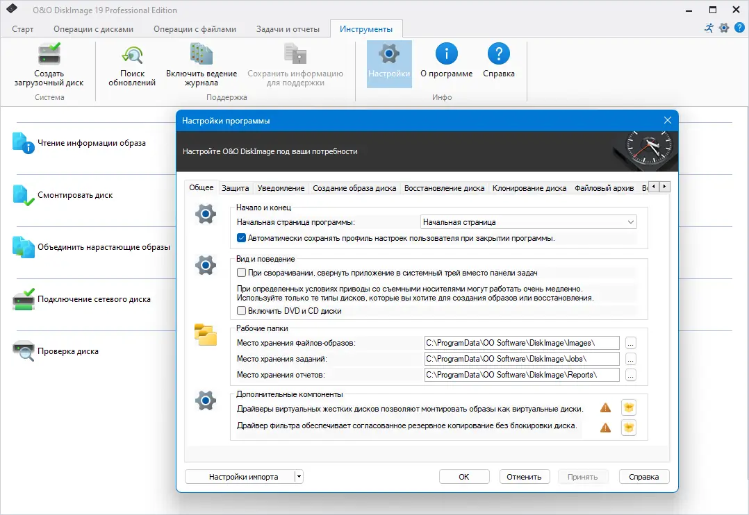 Установка O&O DiskImage Professional 19.1 Build 144 RePack by elchupacabra [Ru En]