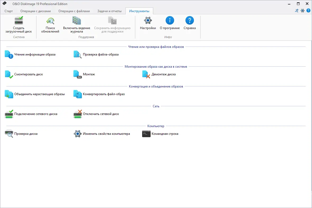 Установка O&O DiskImage Professional 19.1 Build 146 RePack by elchupacabra [Ru En]