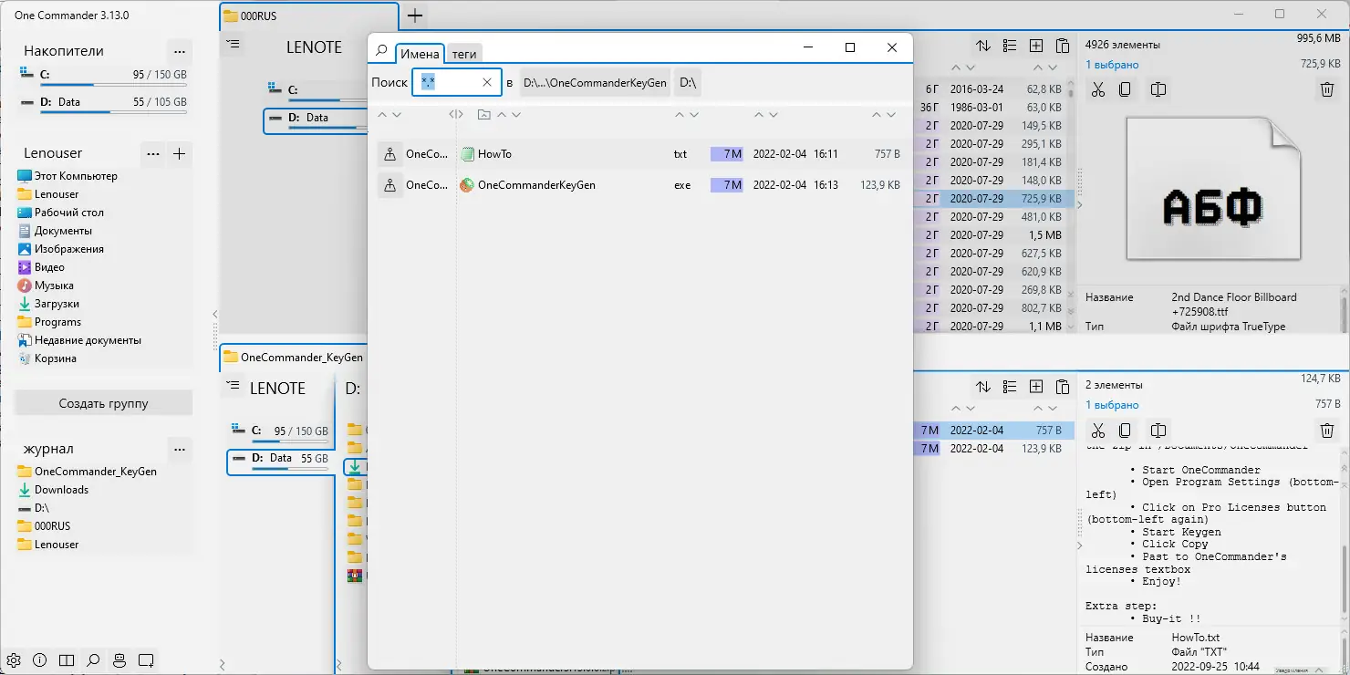 Установка One Commander Pro 3.29.0.0 (2022) PC Portable