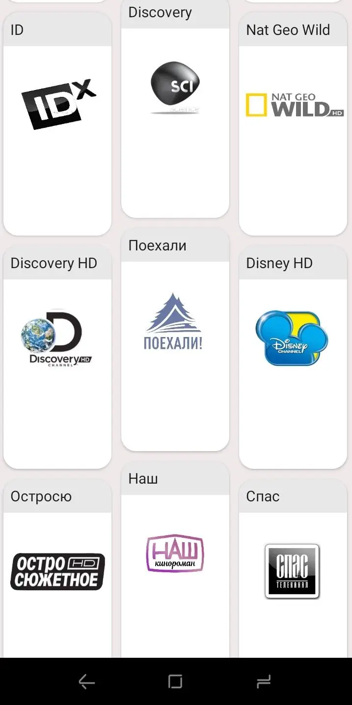 Установка Онлайн ТВ HD v16.0 (2021) Android
