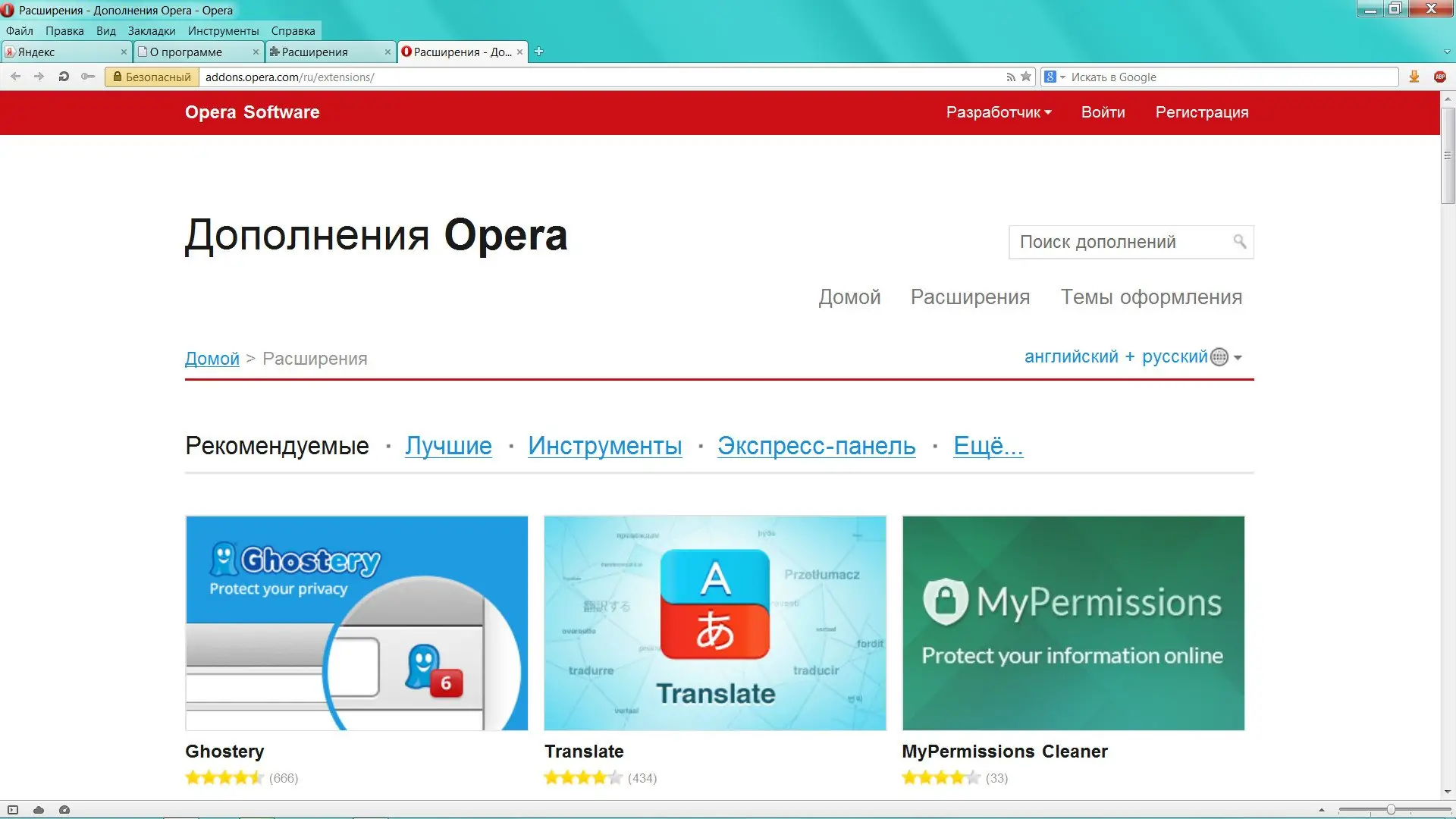 Установка Opera 12.17 Build 1863 Final (2014) Multi Русский