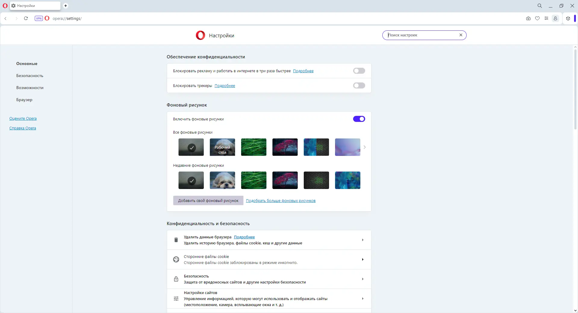 Установка Opera One 112.0.5197.53 Portable by Cento8 [Ru En]