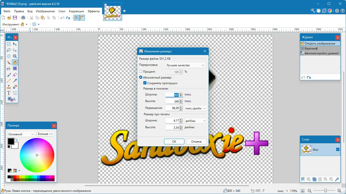 Установка Paint.NET 4.3.10 Final (2022) РС + Portable