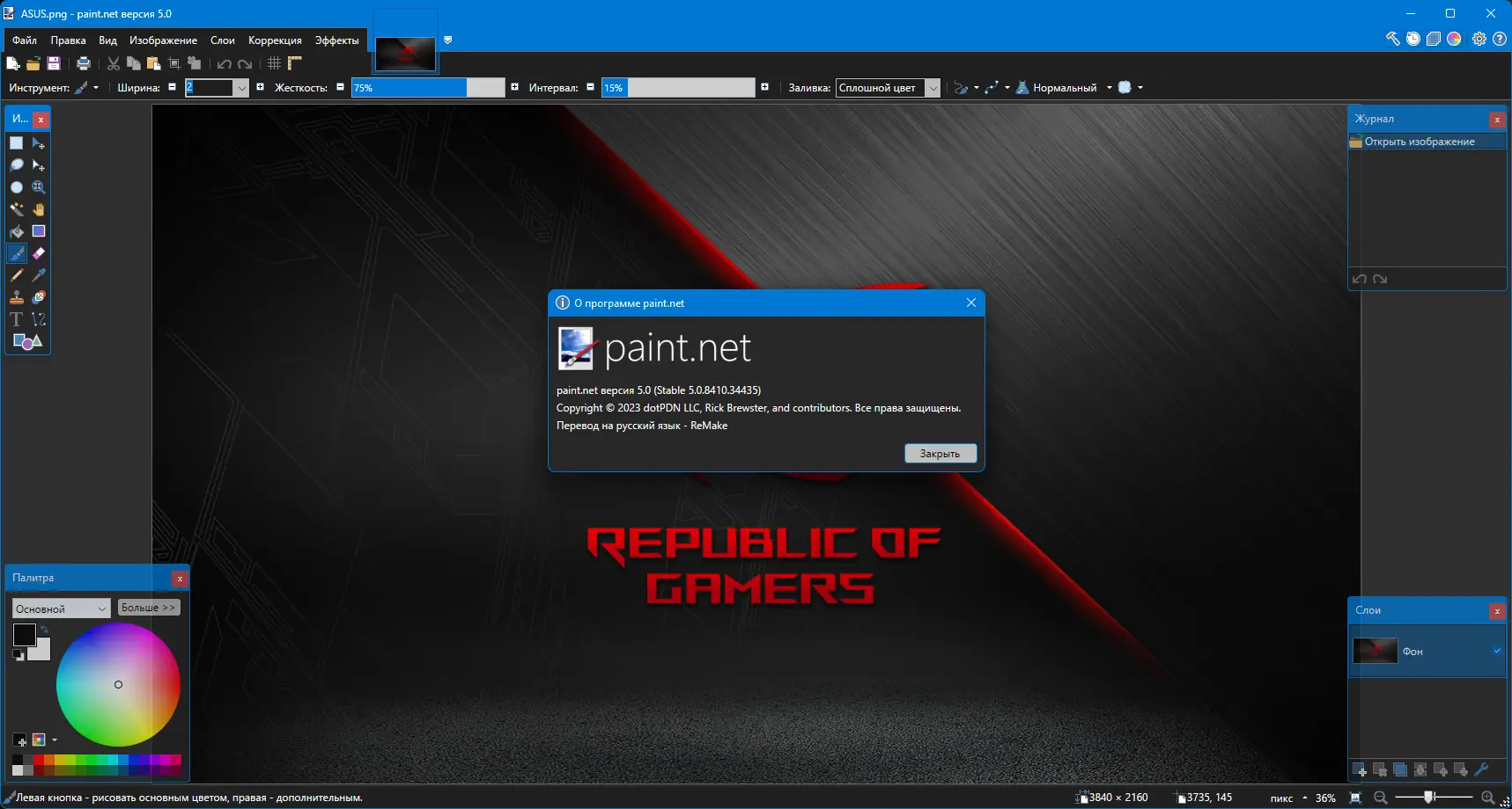 Установка Paint.NET 5.0.9 Final (2023) РС + Portable