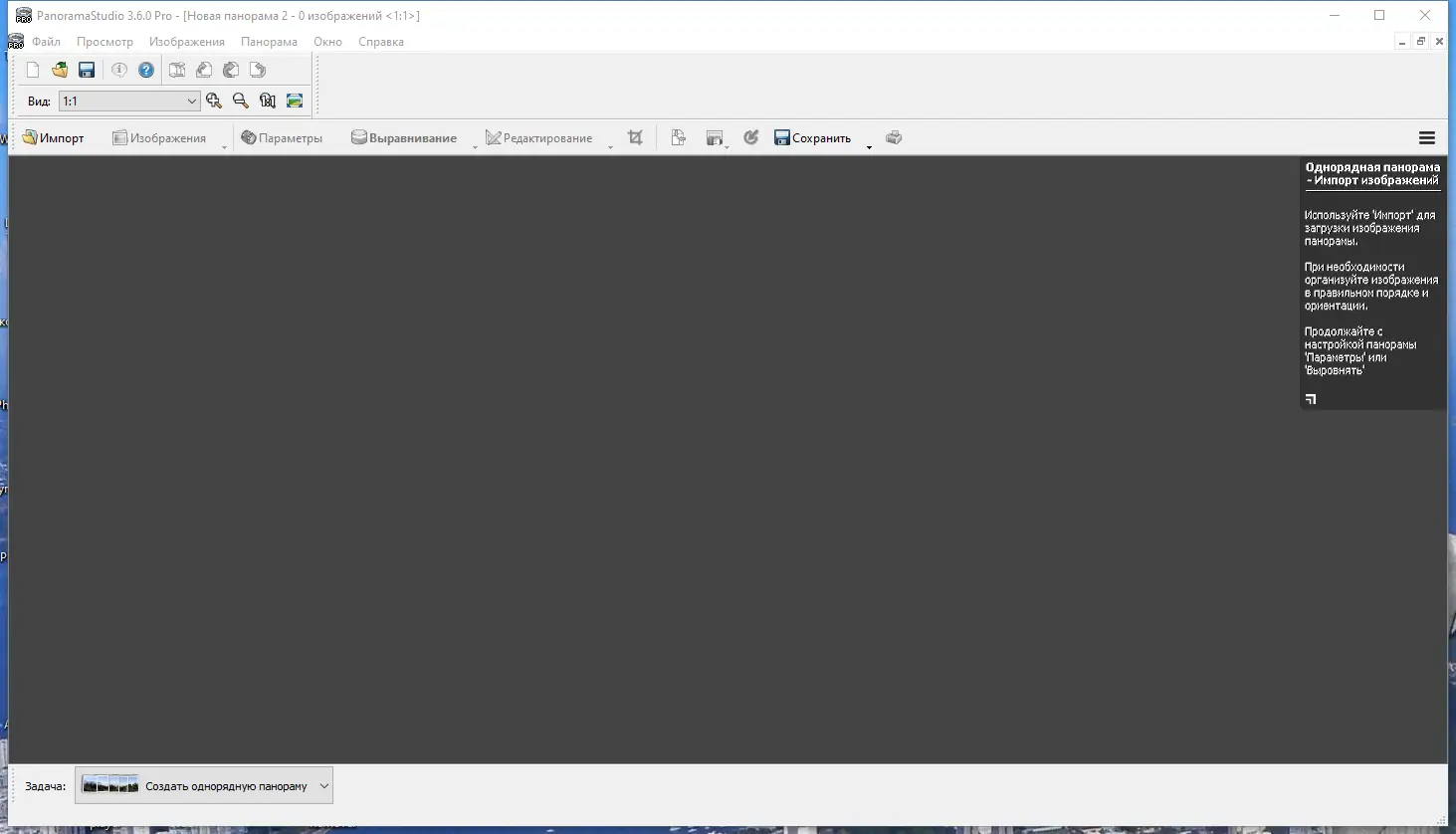 Установка PanoramaStudio 3.6.0 Pro RePack (& Portable) by TryRooM [Ru En]